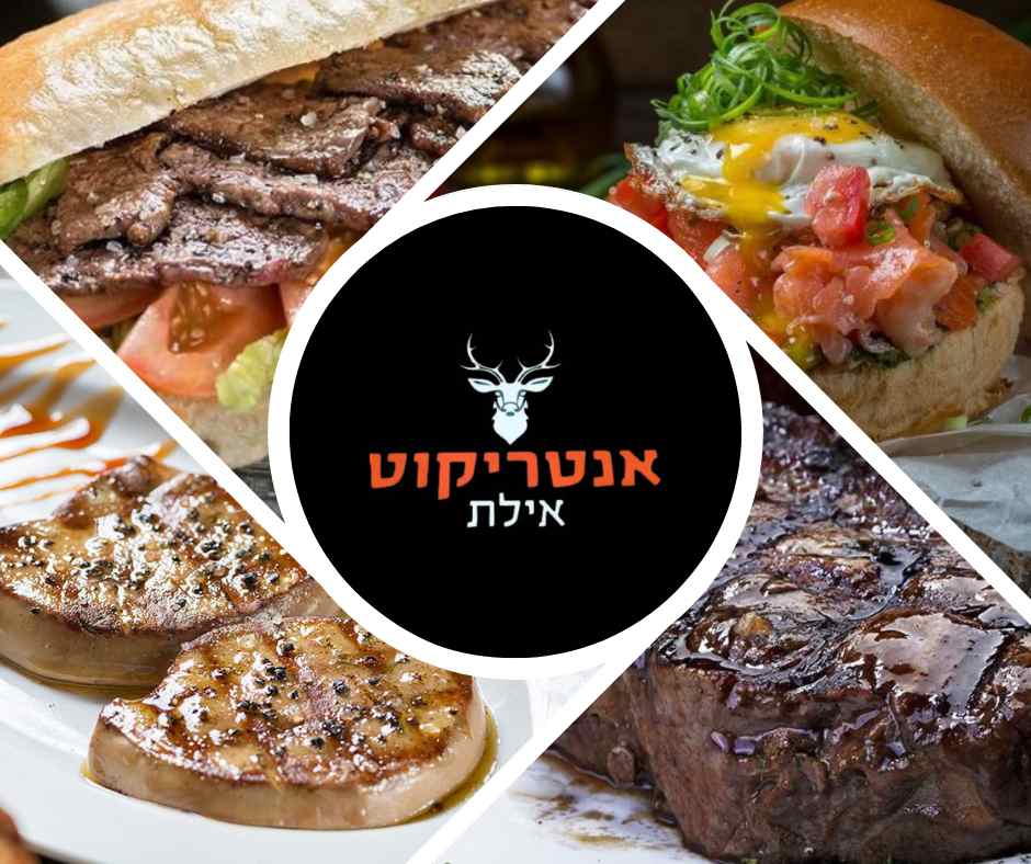 מסעדת אנטריקוט אילת 