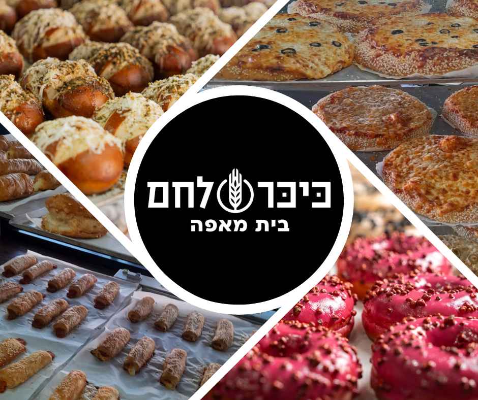 בית מאפה כשר למהדרין באילת 