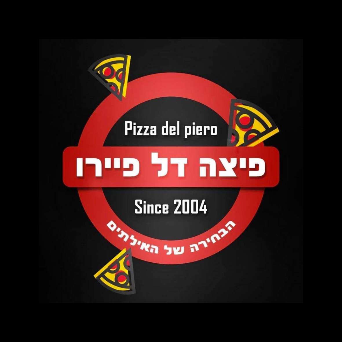 דל פיירו - פיצרייה