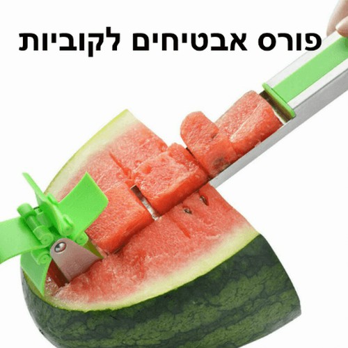 פורס אבטיח חכם