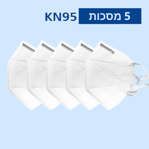 חמש מסכות לייף קר - מסכת פנים עם מסנן KN95 לביטחון ושמירה על הבריאות