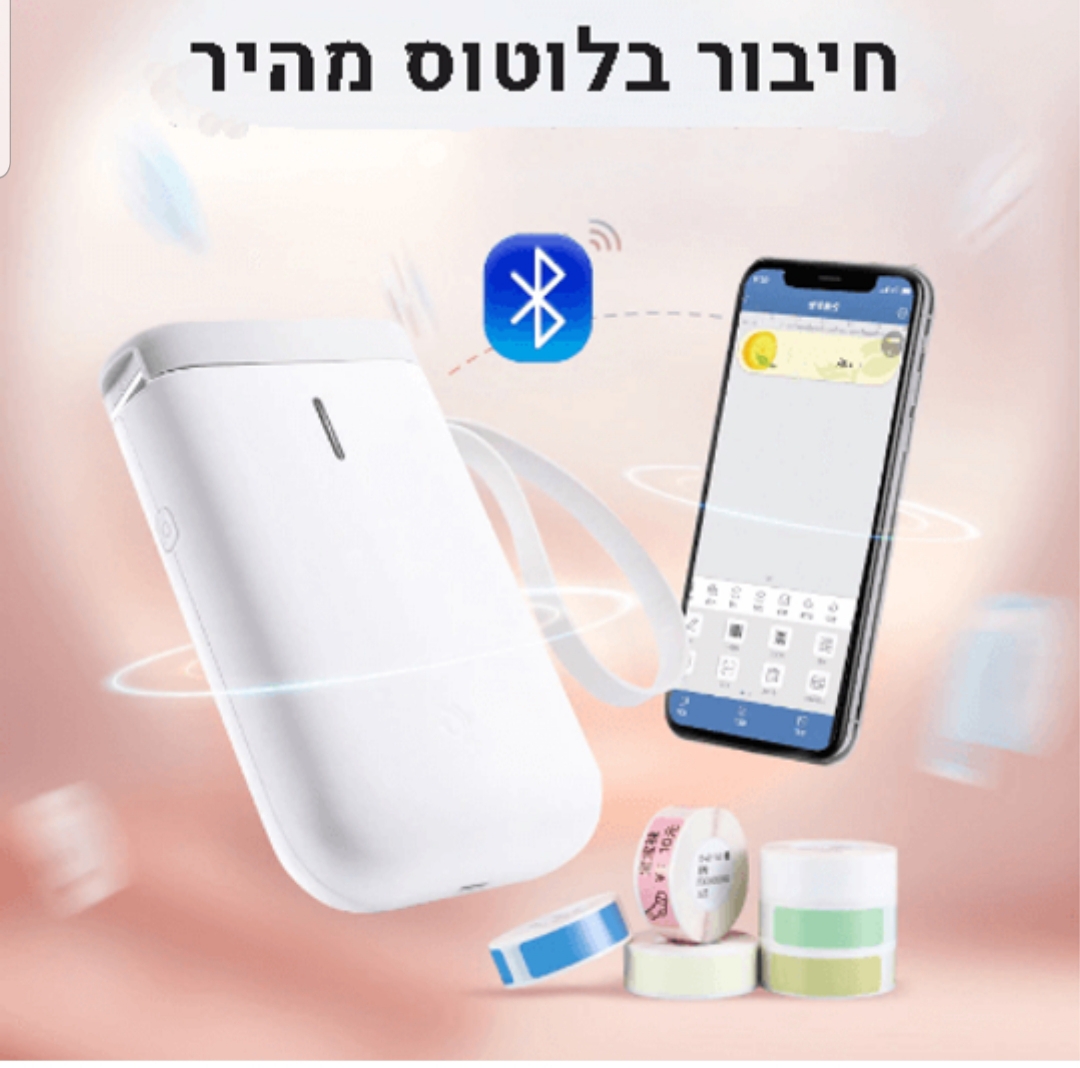 מדפסת תגיות ניידת עם אפליקציה