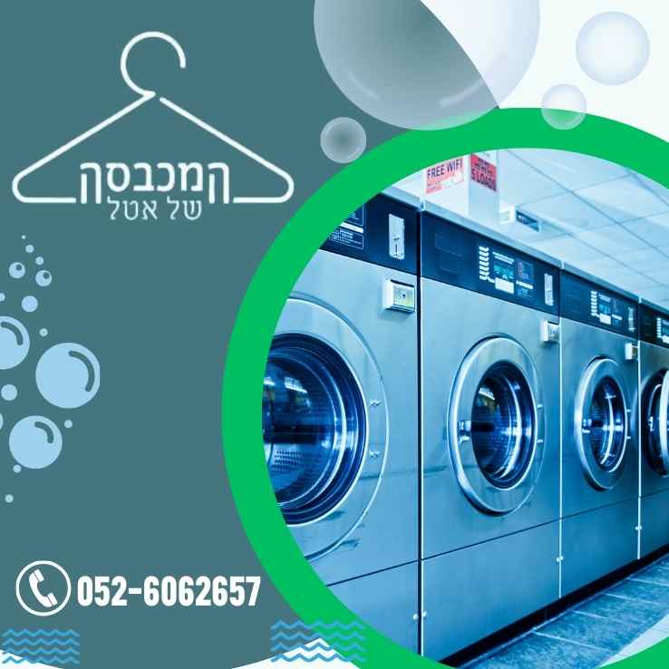 מכבסה מומלצת באילת 