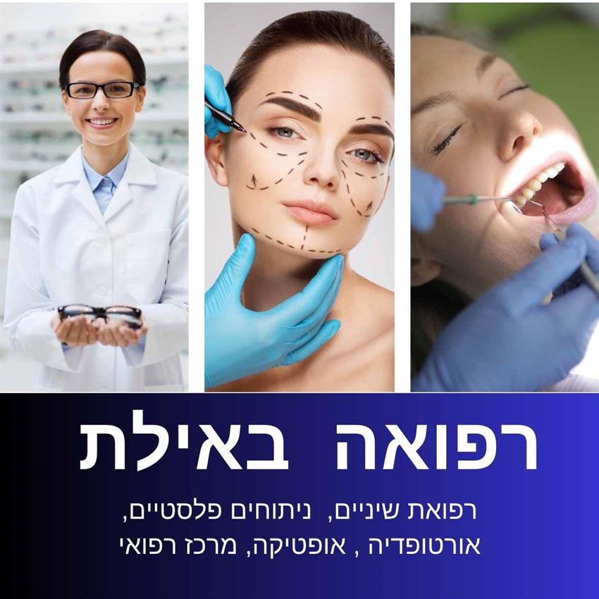 רפואה ואסתטיקה 