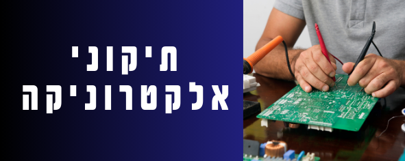 אלקטרוניקה 