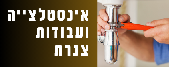 אינסטלציה