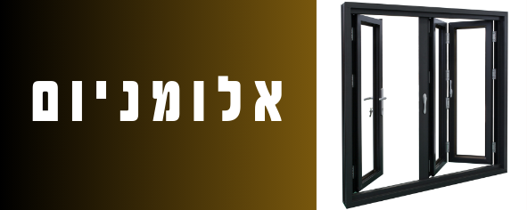 אלומיום