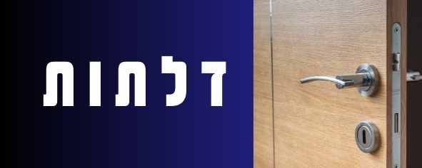 דלתות 