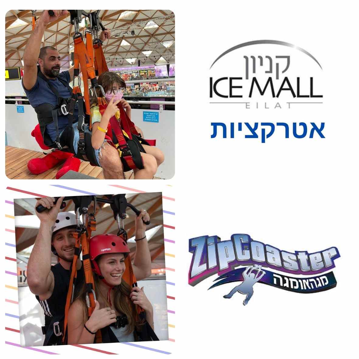 אטרקציית אומגה באייס מול 