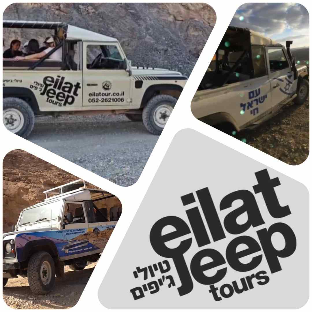 טיולי גיפים באילת 